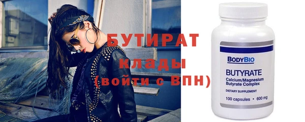 бутират Волоколамск