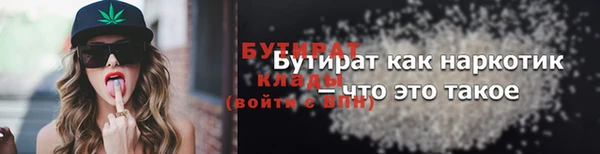 бутират Волоколамск